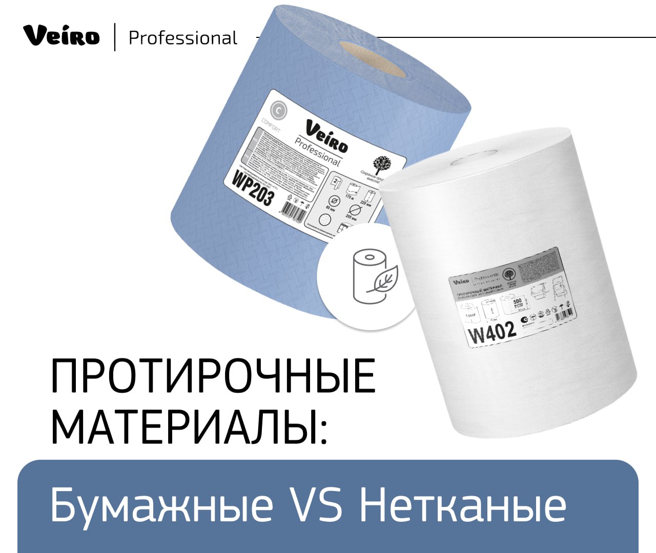 Протирочные материалы: Бумажные VS Нетканые 