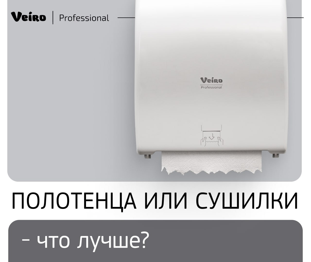 Полотенца или сушилки – что лучше?