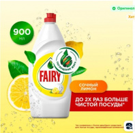 Средство для мытья посуды FAIRY (Фейри) 900мл. Лимон 01969